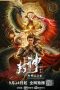 Nonton film Legend of Deification: King Li Jing (2021) terbaru