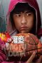 Nonton film Kung Fu Dunk (2008) terbaru